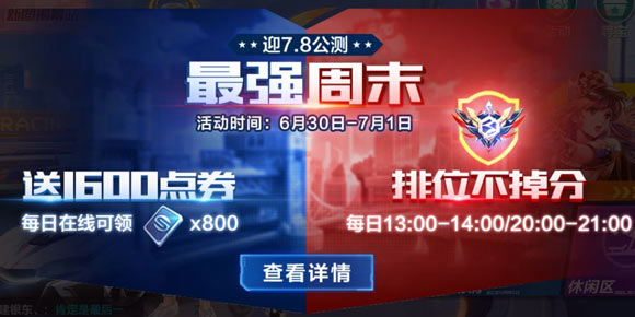 QQ�ɳ�����7��8�չ���� ��ǿ��ĩ��λ������