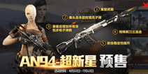 CF����AN94-������&������Ԥ�ۿ���