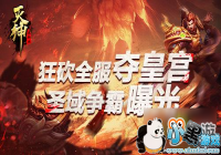 ��ȫ����ʹ���������ǿPVPʥ�������ع�