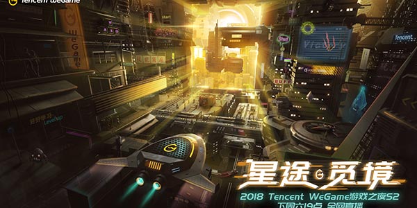 ��;��ֹ����Ϸ��Ϣ��Tencent WeGame��Ϸ֮ҹ�ڶ����������ذ���Ϯ