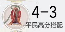 ��������4-3����ͨ�ظ߷ֹ��� ��������4-3ƽ��߷ִ���