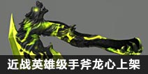 CF���ν�սӢ�ۼ����������ϼ� �����ָ�������