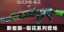 CF��������װ-�滨ϵ�еǳ� ����������ֵ��ӵ��