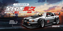 QQ�ɳ�����SPEED86��ô�� B����AE86��÷���