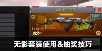 CF������Ӱ��װ�齱���� CF������Ӱ��װʹ�ü���
