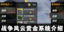 CF����ս�������ͽ�ϵͳ���� ս�����ƾ����̵���ô��