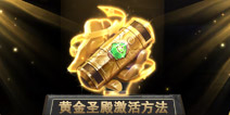 �������ս�ƽ�ʥ����ô���� �ƽ�ʥ��ר��������ȡ���� 