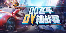 ���㳵��ƺŻ���˭�ң����עQQ�ɳ�����DY��ս��