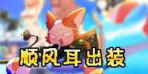 ����ѧ԰˳�����װ ˳�����ô��