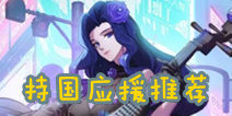 ����ѧ԰�ֹ�ӦԮ���� �ֹ�ӦԮ��ʲô