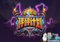 ��¯ʯ��˵���°汾������ƻ��� ��ʽ��������ȫ�¿���
