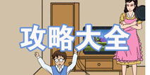 ���費��������Ϸ���Դ�ȫ ���йؿ����Ի���