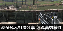 CF����ս�����ƴ򷨷��� ��ô��Ч��ʤ