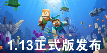 �ҵ�����1.13����ʽ���� �������ȫ������