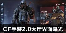 CF����2.0���������ع� CF����UIȫ�����
