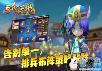 �¾����䡶��ʳ���-ȺӢ��ս������11�㿪������