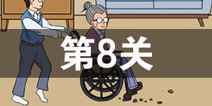 ���費��������Ϸ��8�ع��� ��8����ô��