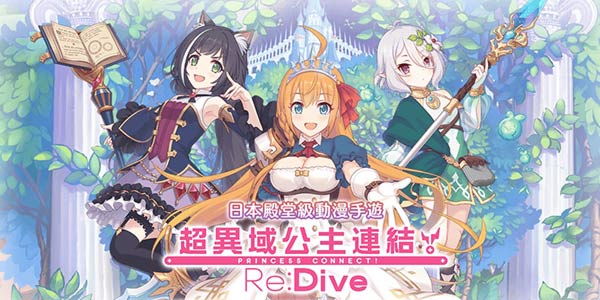 �ձ��������Ρ��������ӣ�Re:Dive�����Ʒ��а� 