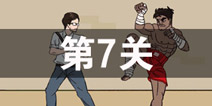 ���費��������Ϸ��7�ع��� ��7����ô��