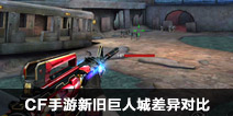 CF�����¾ɾ��˳ǲ���Ա� ���Ͼ��˳ǲ����ô�