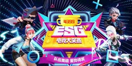 4399ESG2019�ļ�������ս�Ӽ��� ����ÿ�