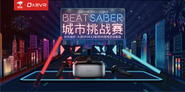 ����Я�ִ���DPVR����������VR��Ϸ��Beat Saber.����⽣��ȫ����ս���ȳ�