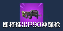 ����֮ҹ����P90���ǹ �ٷ���˫����Ҫ�����ǹ�ˣ�