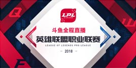 LPL�����¾������ܵ� ��������ս�������ջ�����˿