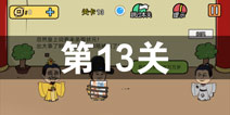 ���е����뺦��2��13����ô�� ��13�ع������