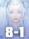 ��������8-1���� ��������8-1�������乥��