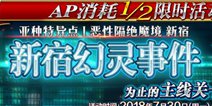 FGO7.30��ʱά������ �����Ƽ��ٻ������