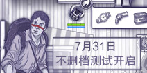 ����˹����7��31�տ�����ɾ�����Ѳ��� �����ο챬������������