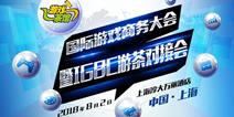 IGBC�β�Խӻ᣺ ·��CP�����հ��¯ ��Ʒ���ݴ���