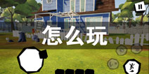 ����ھ���ô�� HelloNeighbor���ֹ���