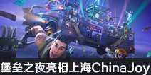 ����֮ҹ�����Ϻ�ChinaJoy ���а�ʿ�ս�չ̨