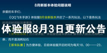 QQ�ɳ����������8��3�ո��� �߾�ս������͵��ȫ������