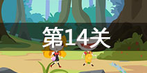 ʷС�ӵı�Ц����2��14����ô�� ��14��ͨ�ع���