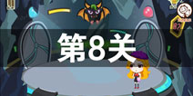 ʷС�ӵı�Ц����2��8����ô�� ��8��ͨ�ع���