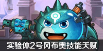 ��˼���Թ�ʵ����2�ŸԲ����ع� ʵ����2�ż����츳