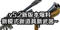 ����֮ҹ����v5.2�°汾���� ��ģʽ�µ���������~