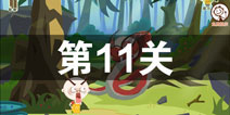 ʷС�ӵı�Ц����2��11����ô�� ��11��ͨ�ع���