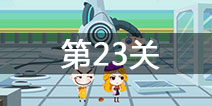 ʷС�ӵı�Ц����2��23����ô�� ��23��ͨ�ع���