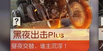 ���淨��ҹ����Plus!��Ұ�ж�8��7��PC��ͣ��ά������