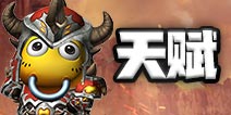 �ҽ�mt4սʿ�츳�ӵ��Ƽ� սʿ�츳�ӵ㾭�����