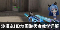 CF����ɳĮ��HD��ͼǱ���߽�ѧ���