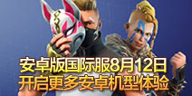����֮ҹ��׿��8��12�տ�������������� �����豸��ռʱ�����