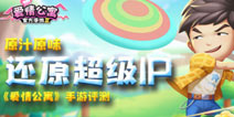 ԭ֭ԭζ��ԭ����IP�����鹫Ԣ���ٷ�ͬ�����ι�������