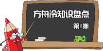 ���������������֪ʶ���̵㡪��1��