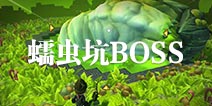 ��������ʿ����boss��ô�� ��������ʿ�������ʲô