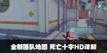 CF����ȫ���Ŷӵ�ͼ ����ʮ��HD���